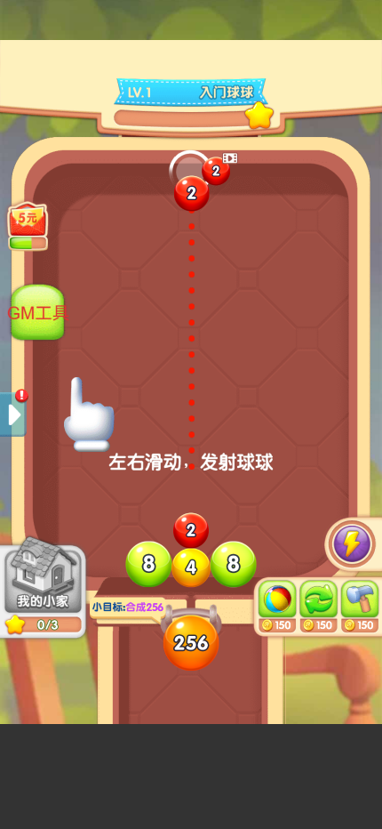 球球碰碰碰