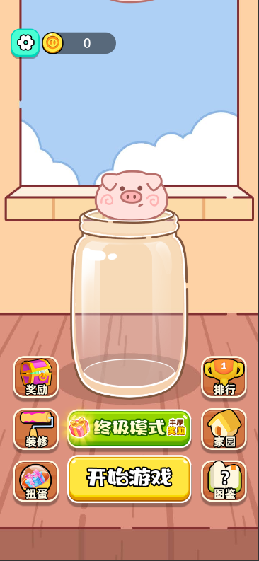 抓小猪