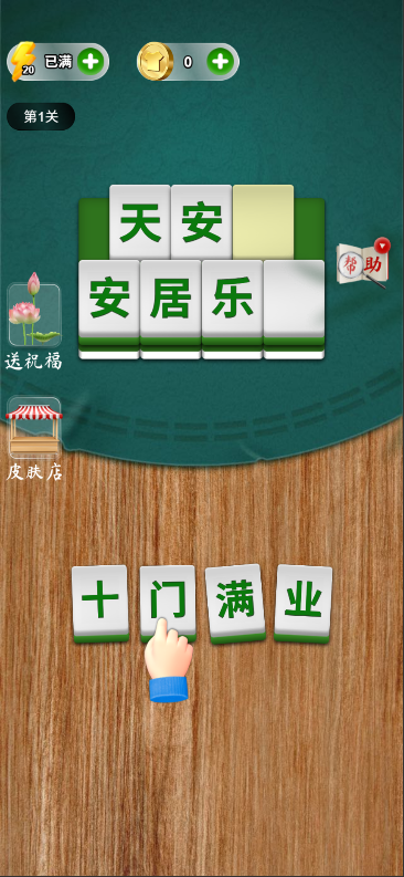 成语达人